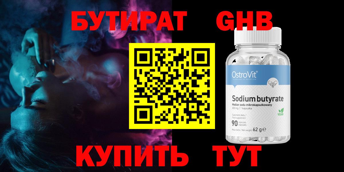 БУТИРАТ жидкий экстази Тверь