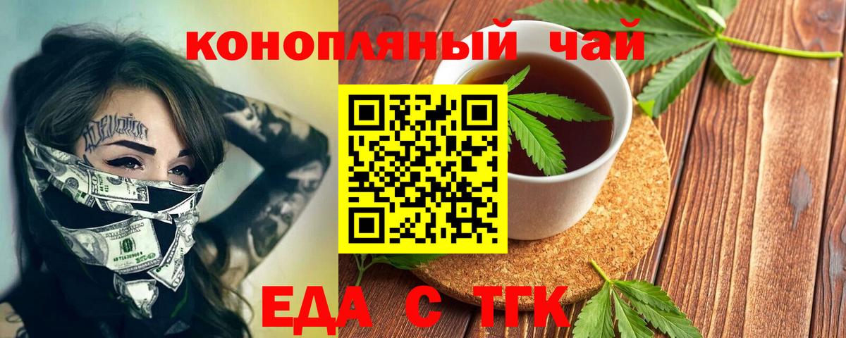 Тверь  Еда ТГК марихуана  Вход с VPN 